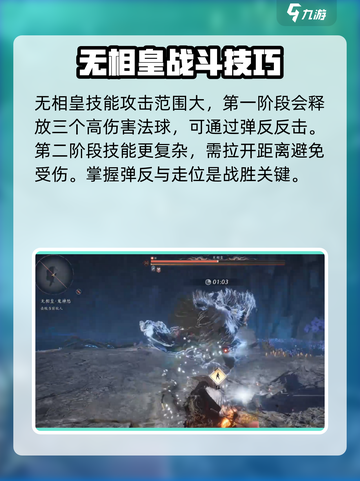 燕云十六声无相皇怎么打介绍截图4