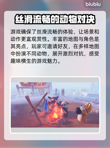 动物派对手游版🎉上线！免费玩还是充值？截图4