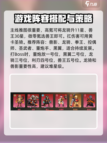 吟游战记🔥最强阵容搭配攻略分享！💥截图4