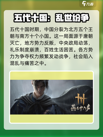 燕云十六声🔥朝代故事大起底，游戏迷必看！截图2