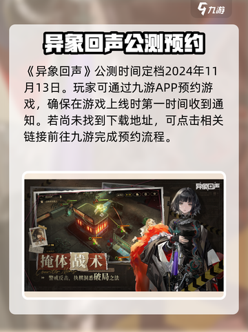 异象回声什么时候公测介绍截图2