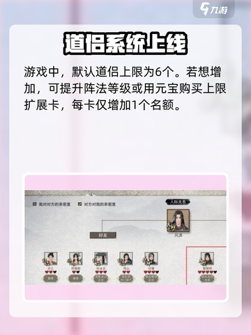 鬼谷八荒✨道侣结缘秘籍，快速入手攻略！截图4