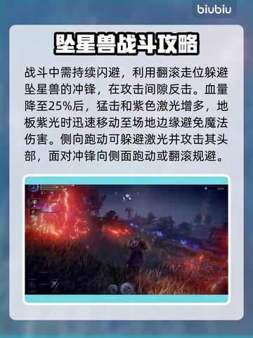 艾尔登法环黑夜君临坠星兽打法💡一击致命！💥截图4