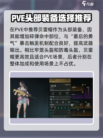七日世界勇气搭配装备介绍介绍截图3