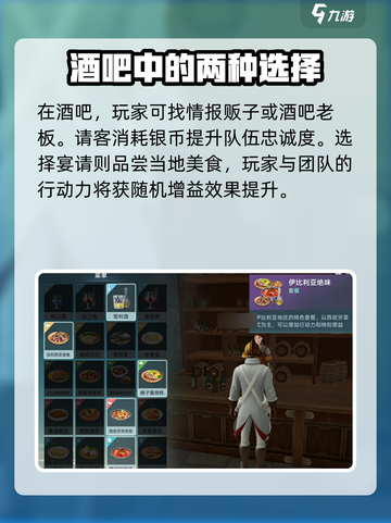 大航海时代传说：酒吧隐藏作用大曝光！🔥截图4