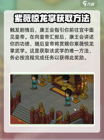 大侠立志传🔥紫薇惊龙掌获取方法全解析！截图5