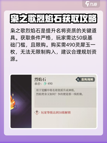 三国志幻想大陆2枭之歌烈焰石是什么介绍截图2