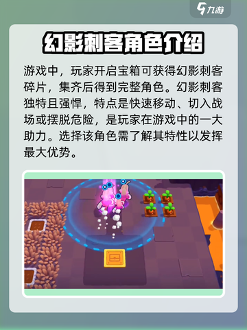 爆裂小队幻影刺客的获取方式介绍截图3