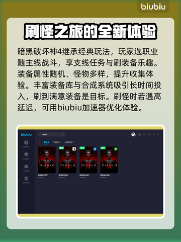 暗黑4🔥加速器推荐，玩游戏不再卡顿！截图3