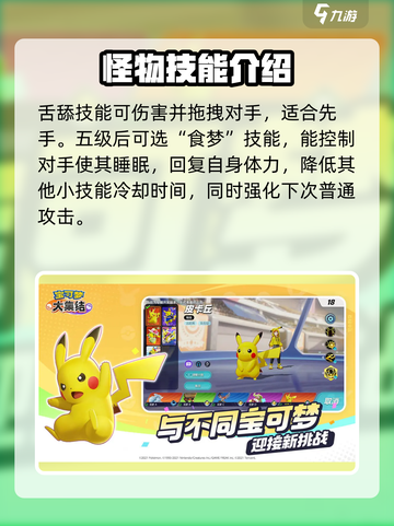 宝可梦大集结耿鬼推荐吗介绍截图4