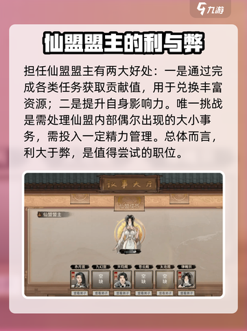 鬼谷八荒盟主当不当介绍截图3