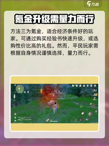 仙剑世界🔥升级秘籍，快速提升等级🎉截图5