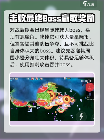 球球大作战猎魔逃生玩法💡超详细攻略来了！🔥截图4
