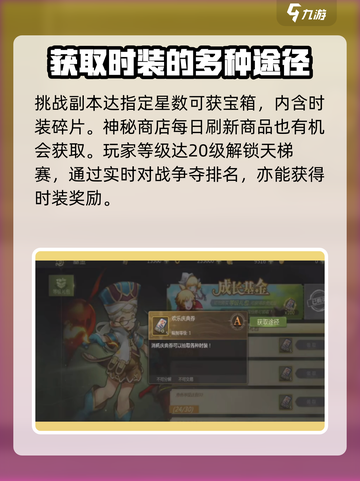 龙之谷世界时装的获取方式介绍截图4
