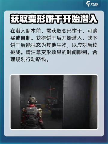 七日世界罗赛塔研究所潜入方法说明介绍截图2