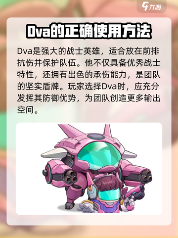 决战之地Dva怎么样介绍截图2
