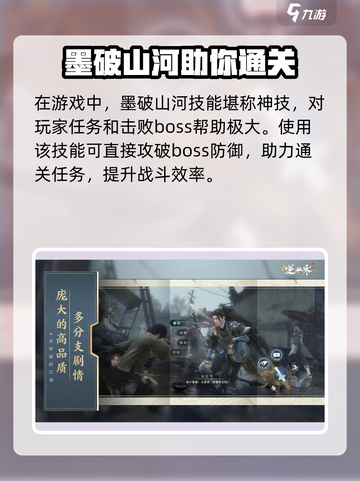 逆水寒手游墨破山河技能详解介绍截图2