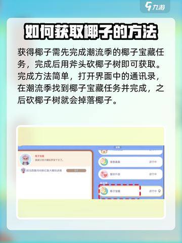 心动小镇椰子获取攻略💎玩转游戏必备！截图2