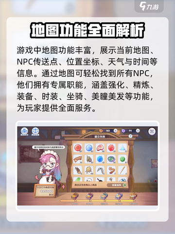 仙境传说RO新启航地图🔥超全使用攻略来了！截图2