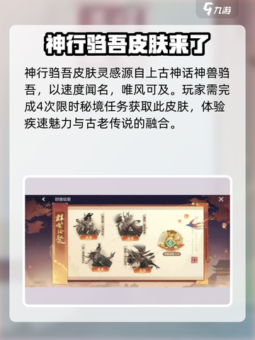 曙光英雄杨戬皮肤有哪些介绍截图2