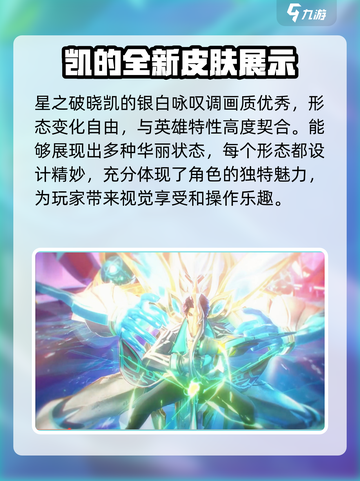 星之破晓：凯的银白咏叹调🔥揭秘游戏最强技能！截图3