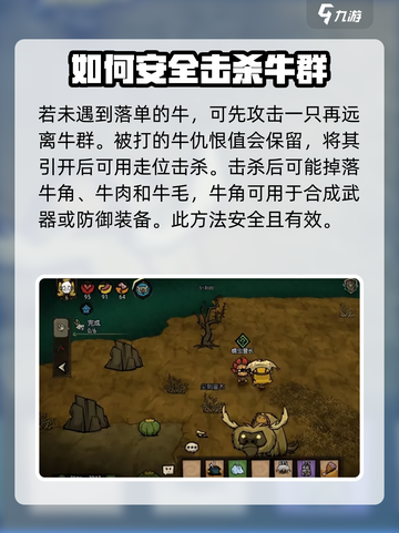 饥荒新家园冰淇淋牛怎么打介绍截图4