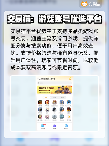 🔥全网最全游戏账号交易平台大揭秘！🎮💥截图4