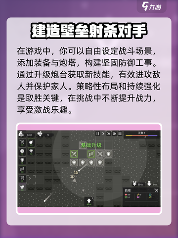极简塔防手机版下载地址推荐介绍截图4