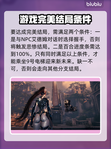 剑星完美结局条件🔥PC版全流程攻略🌟截图2