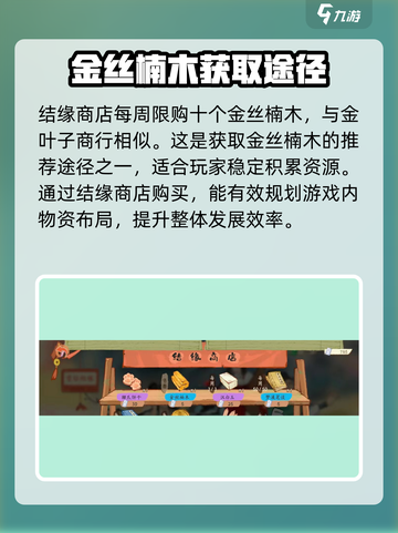 淡墨水云乡🔥金丝楠木获取攻略来了！快人一步💡截图2