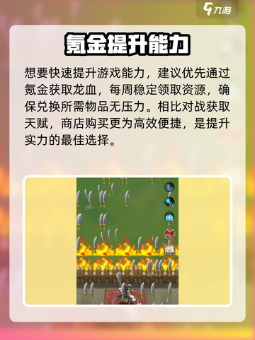 九伐中原龙血商店全解析🔥新人玩家必看💥截图4