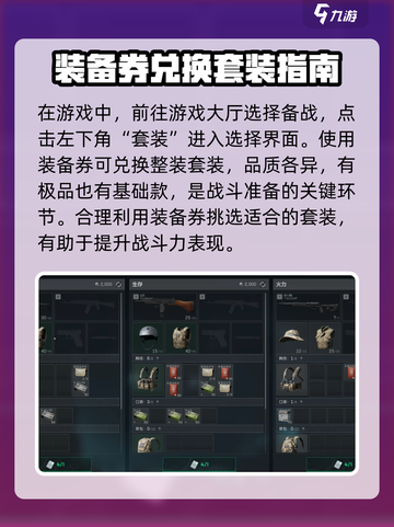 三角洲行动装备卷怎么用介绍截图2