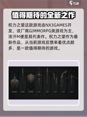 权力之望🔥爆款游戏来袭！开发商居然是它？🔥截图2