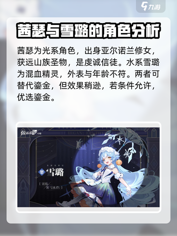 依露希尔星晓阵卫怎么选介绍截图4