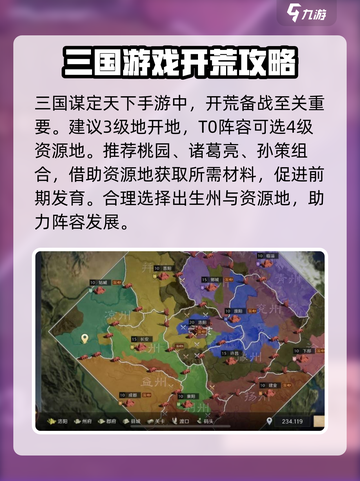 三国谋定天下12级地玩法解析介绍截图2