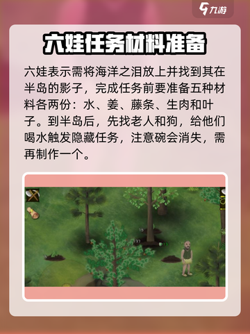 挨饿荒野帕劳群岛隐藏任务分享介绍截图4