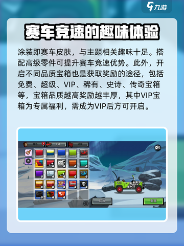 登山赛车2💎赛车皮肤获取途径大揭秘💥截图3