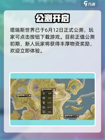 塔瑞斯世界定档！🔥6月全服开战截图2