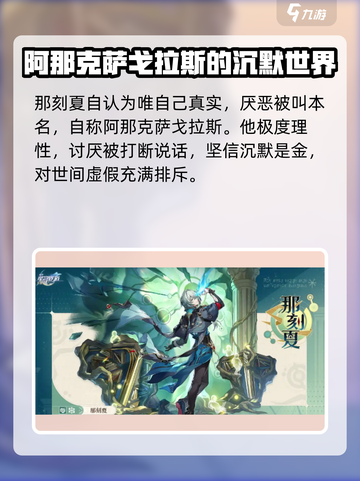 崩坏星穹铁道那刻夏怎么样介绍截图3