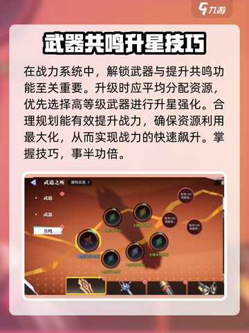 星之破晓💡武道共鸣武器升级全攻略！🔥超详细解读截图3