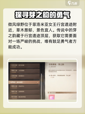 无限暖暖芽之韵获取攻略介绍截图2