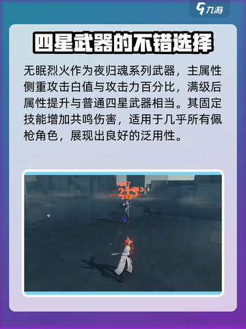 鸣潮🔥无眠烈火武器是几星？性能测评来了！截图2