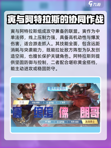 决胜巅峰双排阵容怎么搭配介绍截图2