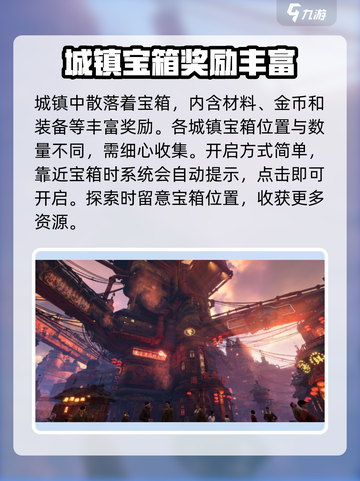 代号56珍珠城宝箱在哪里介绍截图2