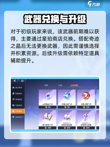 《王者荣耀星之破晓奇迹之晶大揭秘💎》截图4