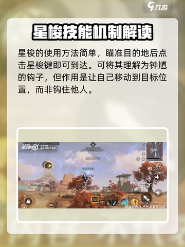 星之破晓：星梭玩法大曝光，轻松上手🔥快人一步！截图3