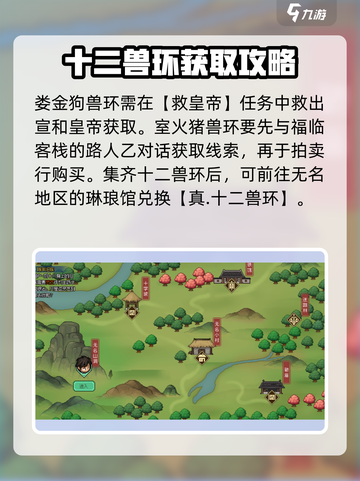 大侠立志传🔥十二兽环作用及获取攻略来啦！截图4