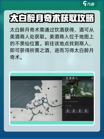 燕云十六声🔥太白醉月奇术获取方法大公开！截图2