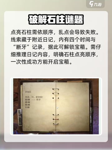 破碎之地兽牙解密怎么玩介绍截图3
