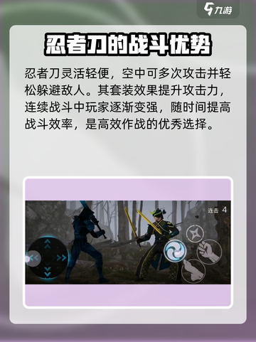 暗影格斗3🔥忍者刀特点与战斗策略大揭秘！截图3
